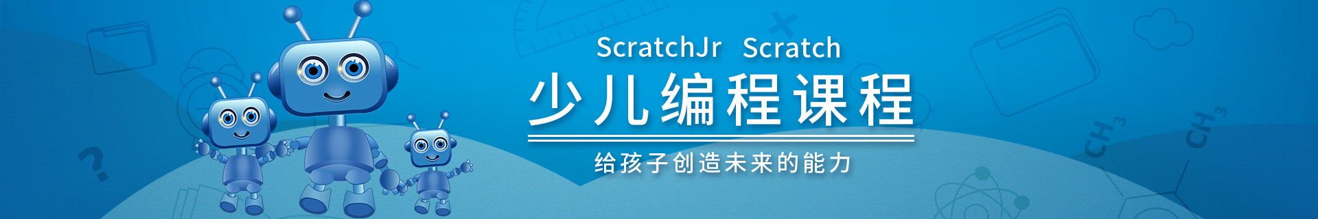 合肥财富广场小码王少儿编程培训