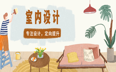 上海徐汇火星室内设计培训班
