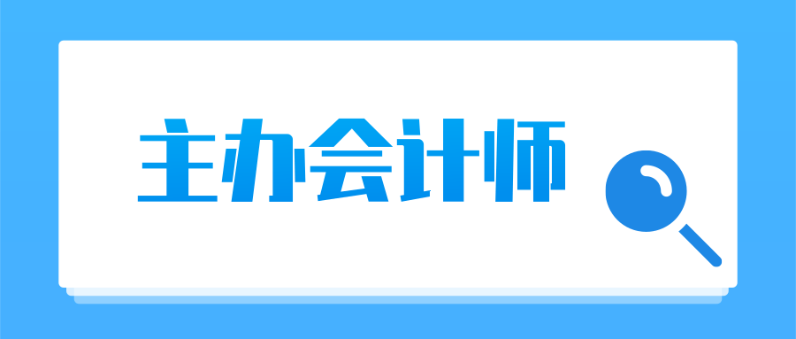苏州主办会计课程培训