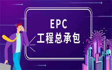 河池优路epc总承包培训班多少钱