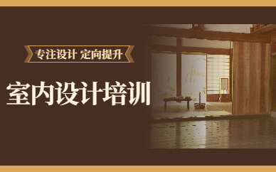 上海徐汇火星时代室内设计班怎么样