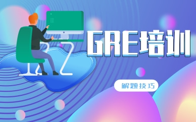 合肥GRE强化320分培训班