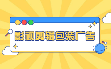 天津影视剪辑包装广告培训班