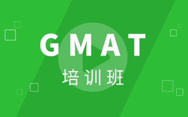 上海徐家汇gmat报考指南