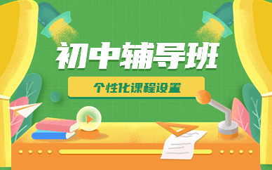 连云港海州初中小班课