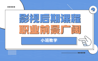 福州影视后期动画大师班