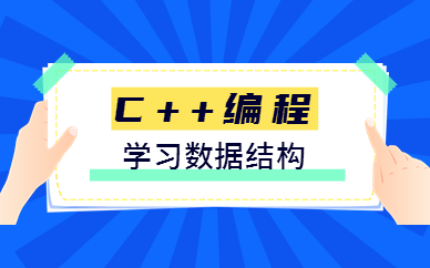 大连高新C++编程班