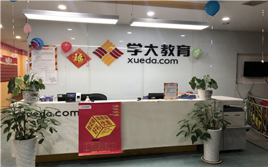 兰州城关铁路局学大教育