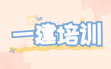 2025山西一级建造师考试报名时间具体哪天