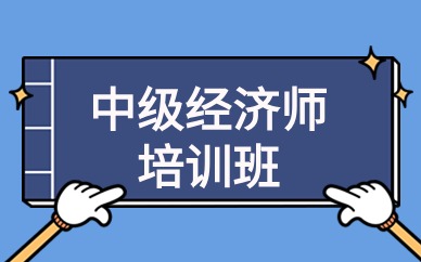 2025年辽宁中级经济师考试时间在几月份