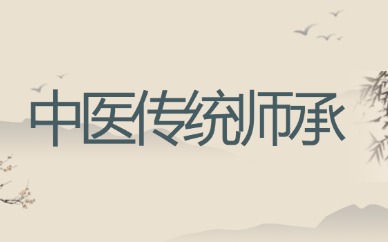 六盘水中医师承资格证培训哪家实力强