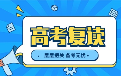 太原高考复读全封闭机构